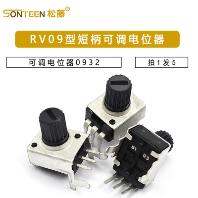 RV09型 短柄 10K 50K WH09 B103 B503 可调电位器 可调电阻0932