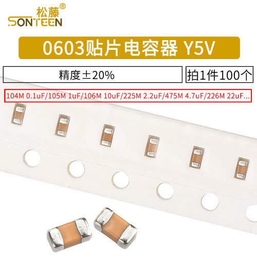0603贴片电容器Y5V 拍1件=100个