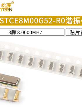 CSTCE8M00G52-R0 谐振器 晶振 CER RES 8.0000MHZ 10PF 贴片3脚