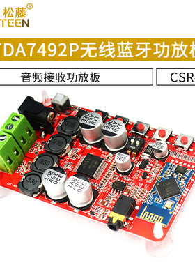 TDA7492P蓝牙功放板diy蓝牙CSR4.0音频接收数字功放板模块功放板