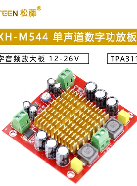 XH-M544 单声道150W数字功放板 TPA3116DA 数字音频放大板 12-26V