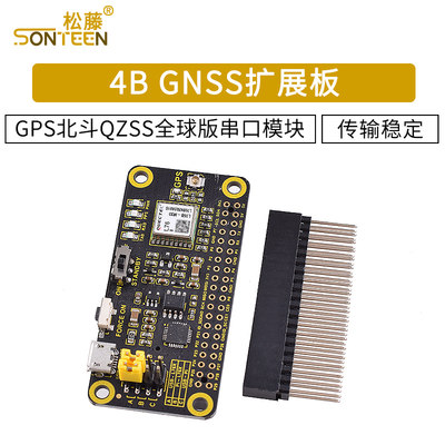 4B GNSS模块扩展板GPS北斗QZSS全球版串口模块