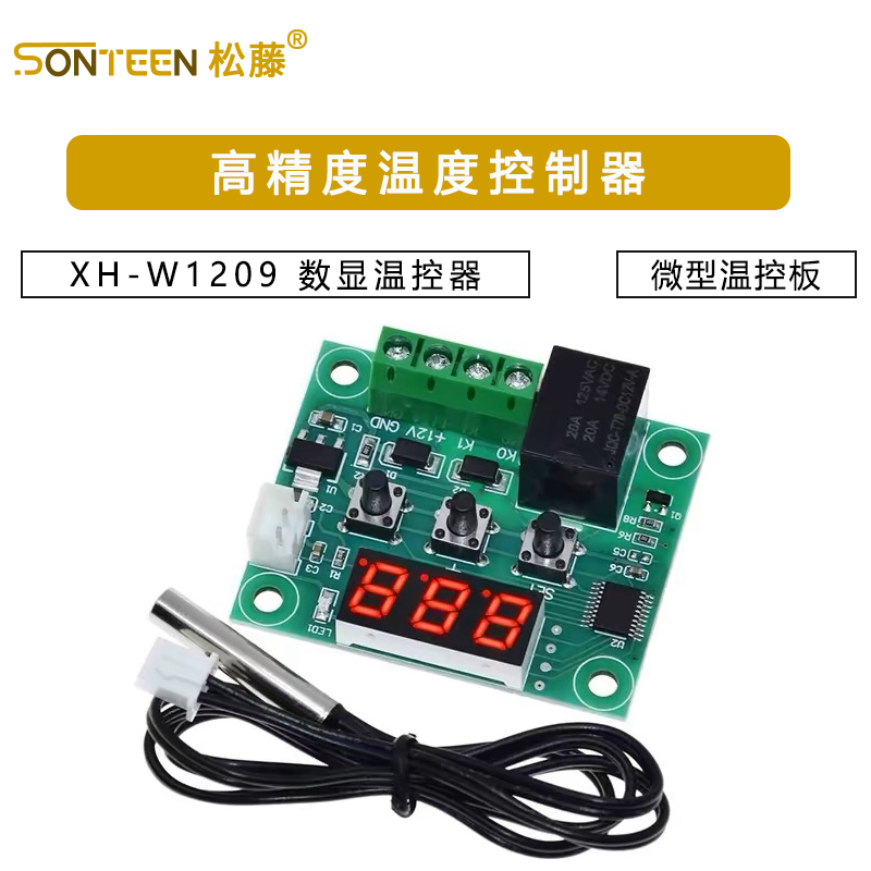 XH-W1209 数显温控器 高精度温度控制器 控温开关 微型温控板