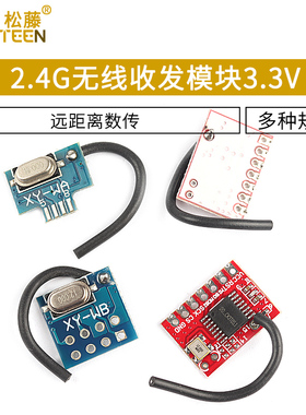 2.4G无线收发模块抗干扰3.3V低功耗超24L01远距离数传AB款蓝 红色