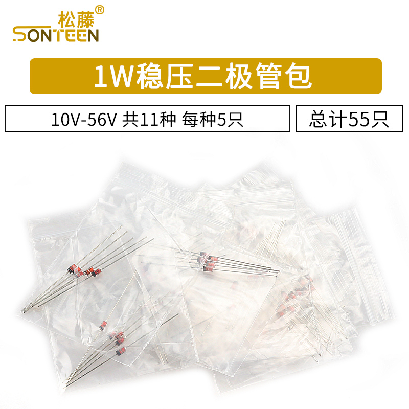元件包 1W 稳压二极管包 稳压管包 10V-56V 11种各5只