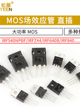 IRF540NPBF mos场效应管IRFZ44/640 3205PBF 4905 p75nf75 TO-220