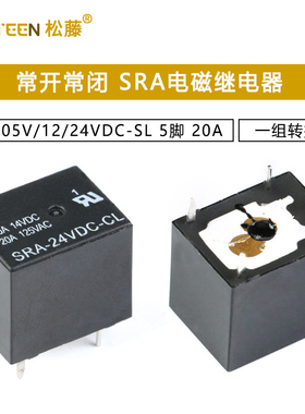 SRA-05V/12/24VDC-SL 5脚 20A 一组转换型常开常闭 电磁继电器