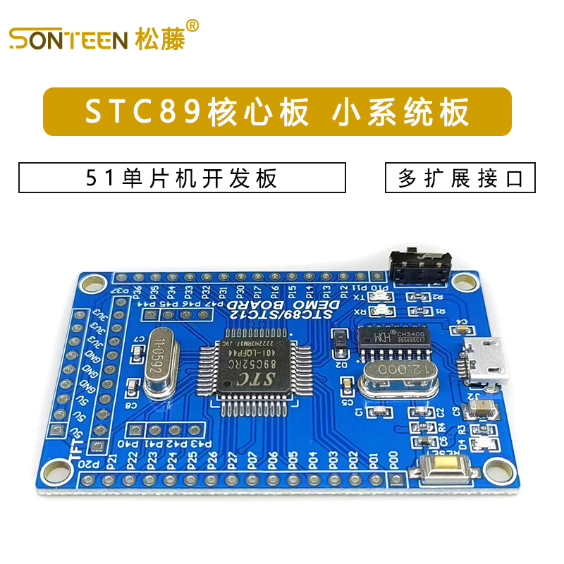 51单片机最小系统板 STC89C52 STC51 STC89核心板 开发板 学习板
