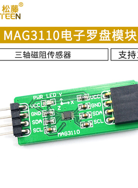 MAG3110 电子罗盘模块 指南针模块 三轴磁阻传感器 磁力计