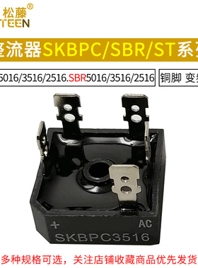 桥堆SKBPC3516.ST5016.SBR3516.ST3516.SKBPC2516.SBR2516.ST2516