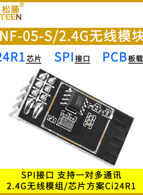 NF-05-S 2.4G无线模块模组/Ci24R1芯片/SPI接口/PCB板载天线