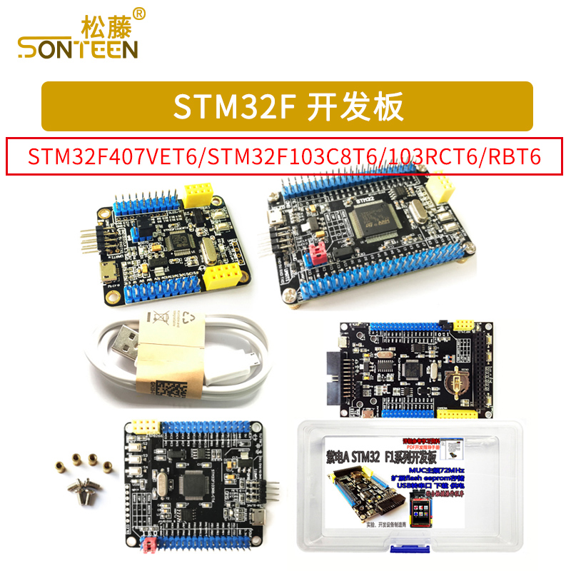 stm32f103c8t6开发板松藤