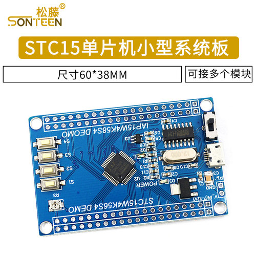 STC15单片机小型系统板IAP15W4K58S4核心板IAP15W内核开发板模块