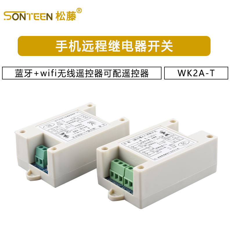 手机远程继电器开关易微联蓝牙+wifi无线遥控器可配遥控器WK2A-T