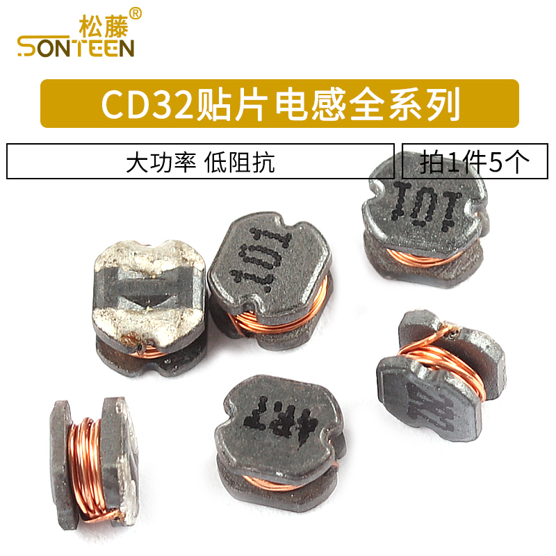 cd32贴片电感2.2u/3.3/4.7uH