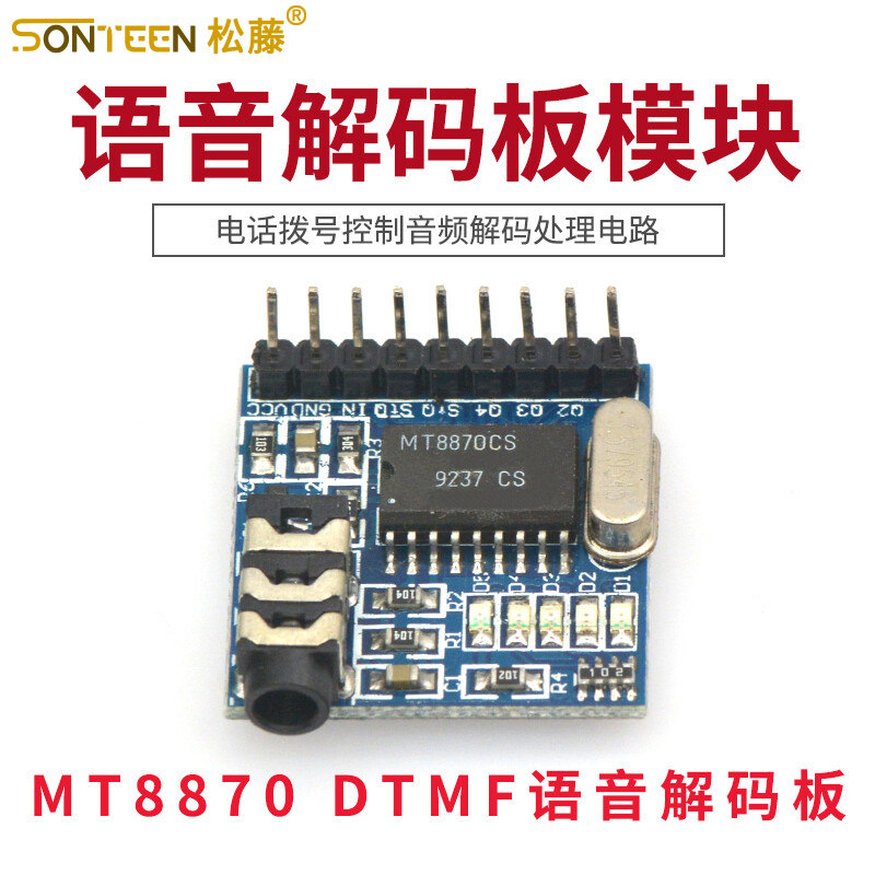 MT8870 DTMF语音解码板模块 电话拨号控制音频解码处理电路