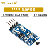 霍尔传感器 计数传感器 测速传感器 电机测速模块 3144E单开电路