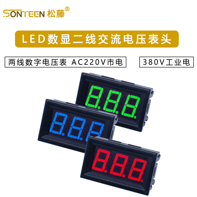 LED数显二线交流电压表头 两线数字电压表 AC220V市电 380V工业电