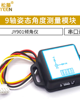 JY901倾角仪串口9轴加速度计传感器陀螺姿态角度测量模块WT901C