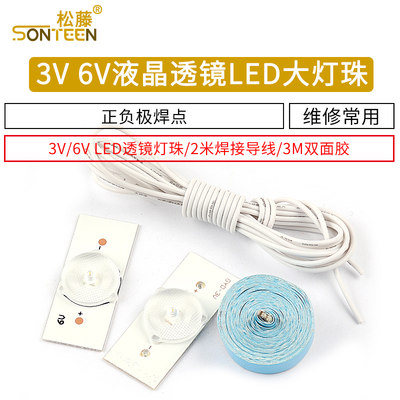 3V6V透镜大灯珠通用液晶电视改装LED灯珠灯条32寸55寸改装LED灯条