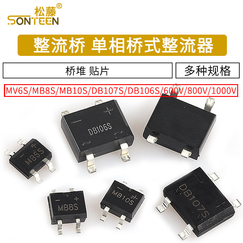 DB107S MB6S整流桥单相桥式整流器MB8S/MB10S/0.5A1000V桥堆 SOP4