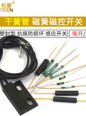 MKA14103干簧管常开型常闭抗振防损坏磁控开关镀金玻GPS-11A 14MM