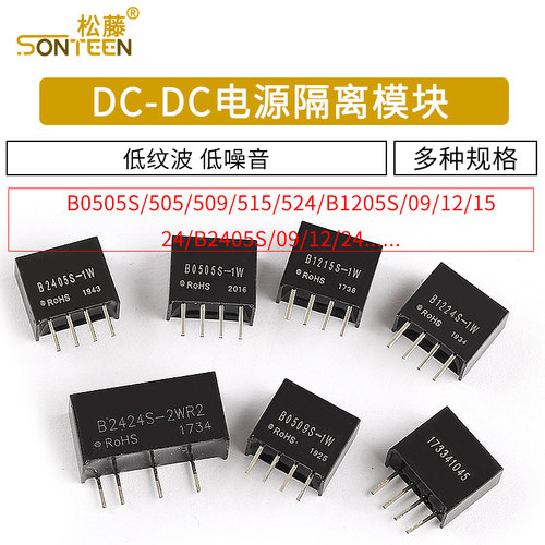 电源隔离DC-DC模块电源