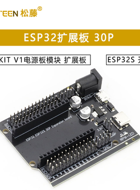 ESP32扩展板ESP32 30P DEVKIT V1电源板模块 ESP32S开发板扩展板