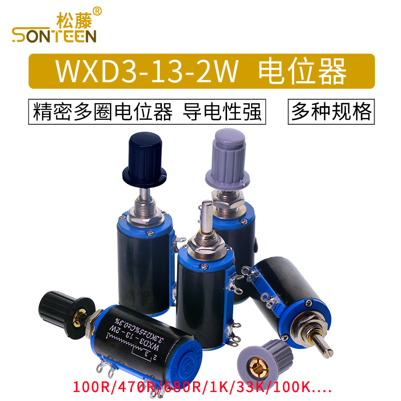 WXD3-13-2W精密多圈电位器