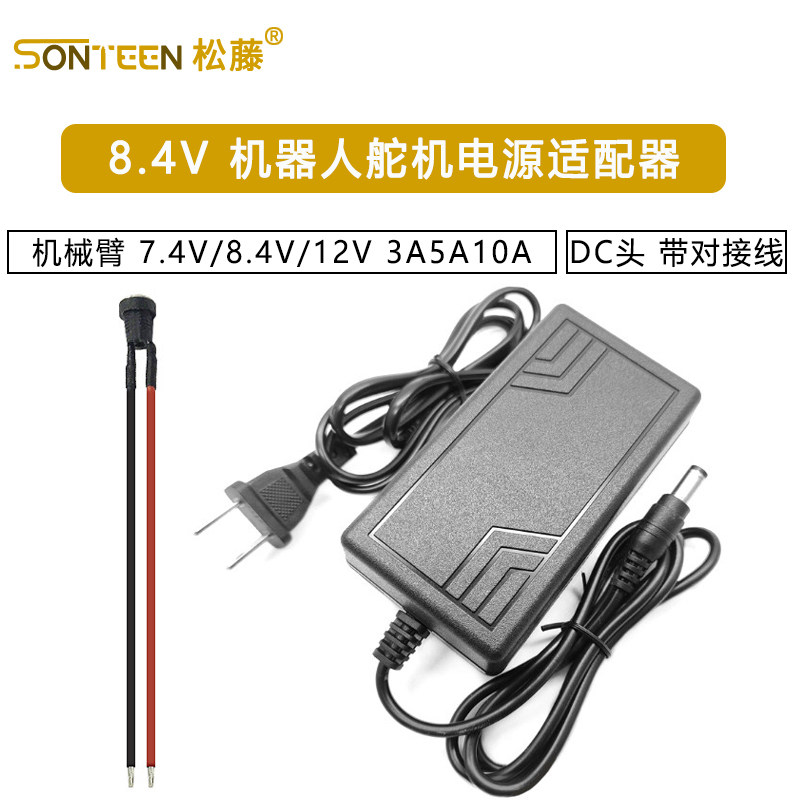 机械臂电源适配器机器人舵机DC头子7.4V/8.4V/12V3A5A10A送对接线