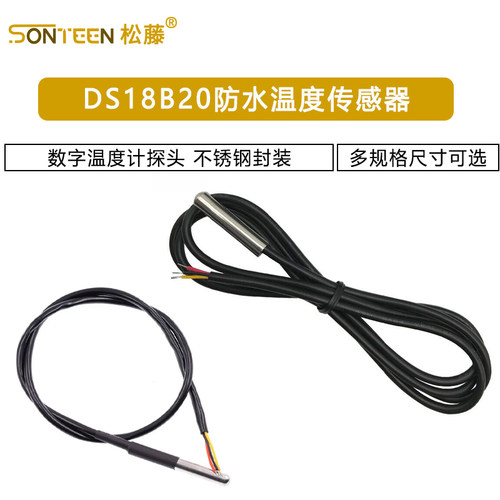 数字封装防水型传感器探头