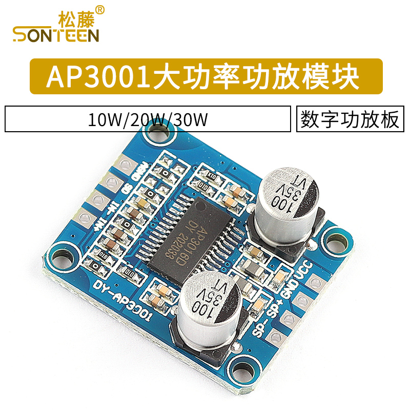 10W/20W/30W大功率功放模块D类数字功放板12V/24V供电DY-AP3001