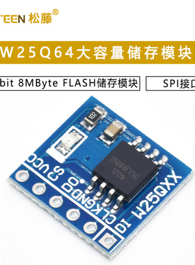 W25Q64 64Mbit 8MByte FLASH储存模块 DataFlash SPI接口 BV FV