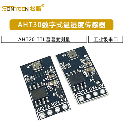 工业级串口AHT20/AHT30数字式温湿度传感器模块串口TTL温湿度测量