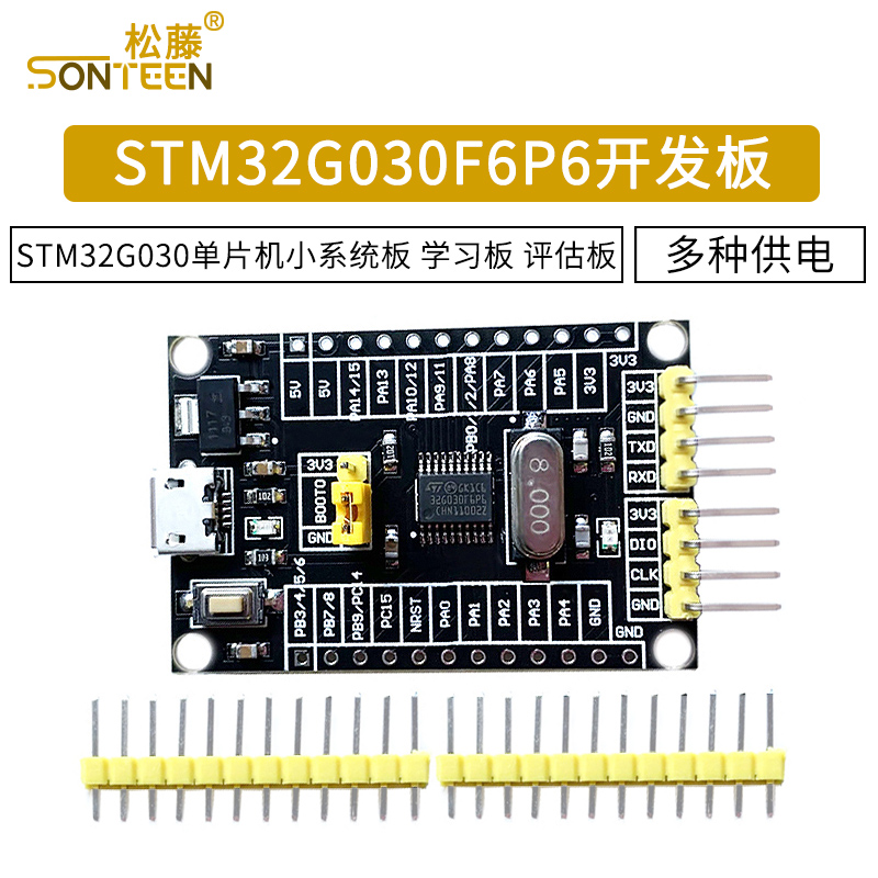 STM32G030F6P6开发板 STM32G030单片机小系统板学习板评估板模块