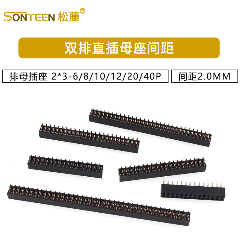 双排直插母座间距2.0MM排母插座 2×3/4/5/6/8/10/12/15/20/40P