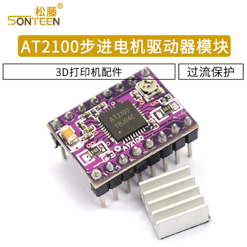 AT2100步进电机驱动器模块 3D打印机Reprap Stepper Driver4级pbc