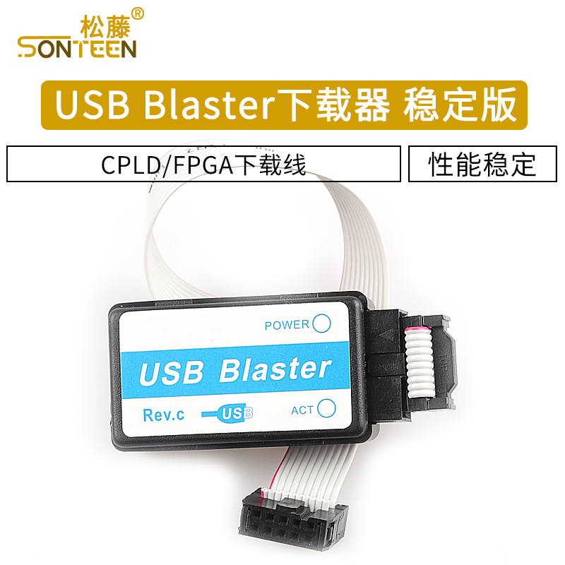 稳定版 usb blaster下载器( cpld/fpga下载线)rev.