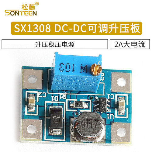 SX1308 DC-DC可调升压稳压电源模块大电流2A升压电源板