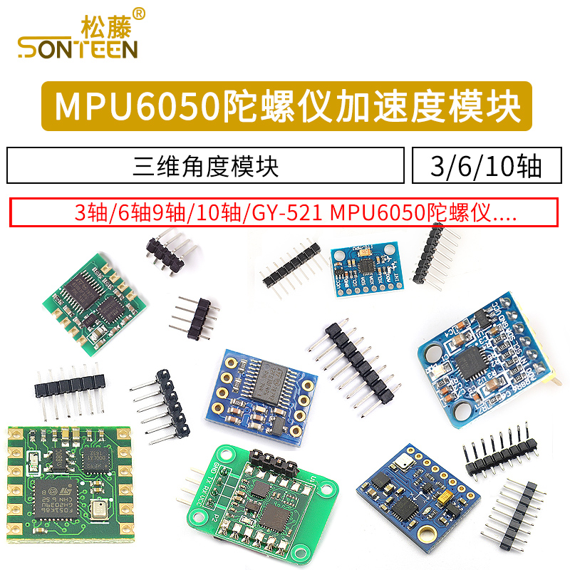 模块角度传感器速度计电子陀螺仪