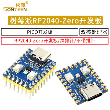 树莓派RP2040-Zero微控制器 PICO开发板 RP2040双核处理器