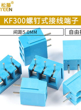 接线端子 KF300 2P 3P 4P 5P 6P间距5.0MM 可拼接 螺钉式250V/16A