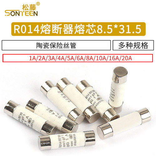 R014熔断器8.5X31.5熔芯RT19 RT14陶瓷保险丝管1A2A3A4A5A16A20A