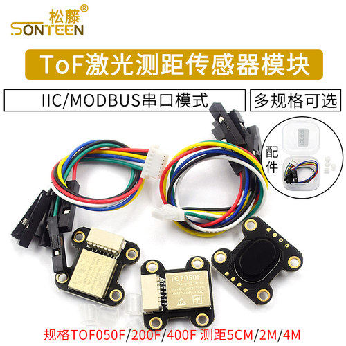 ToF 激光测距传感器模块 TOF050F 200F 400F /IIC/MODBUS串口模式