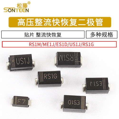 高压整流恢复二极管RS1M/1G