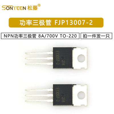 功率三极管FJP13007-2 NPN 13007 TO-220