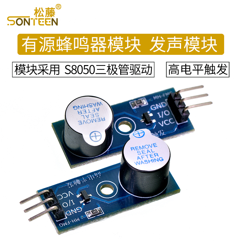 有源蜂鸣器模块高电平触发蜂鸣器控制板电子积木发声模块