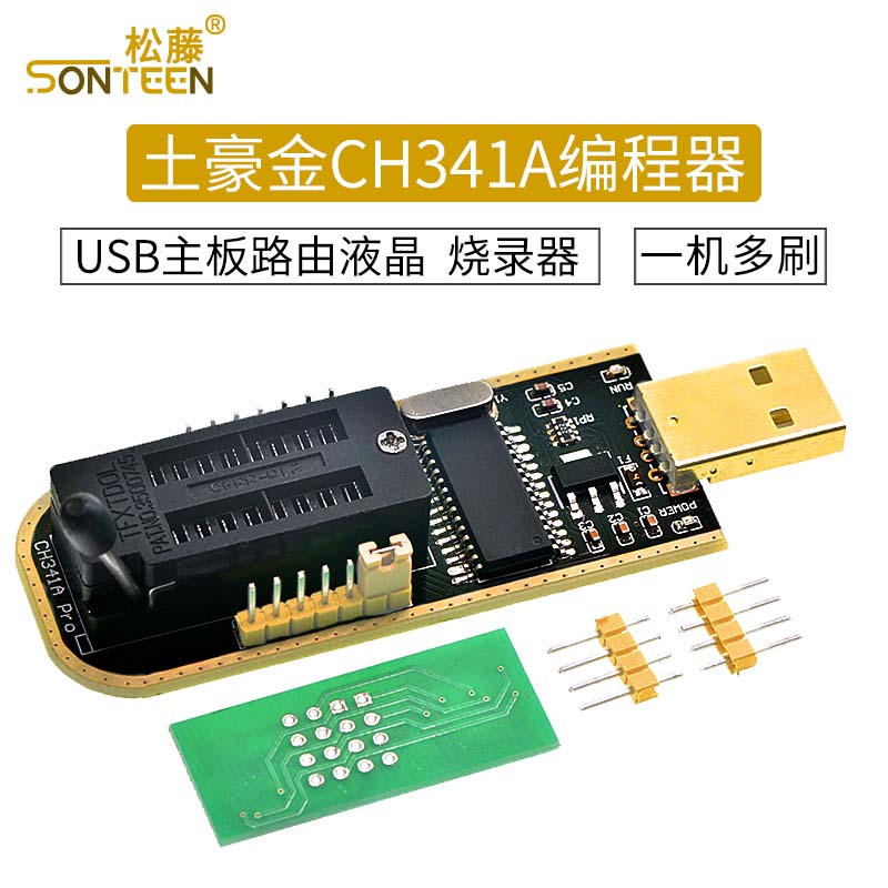 土豪金CH341A编程器