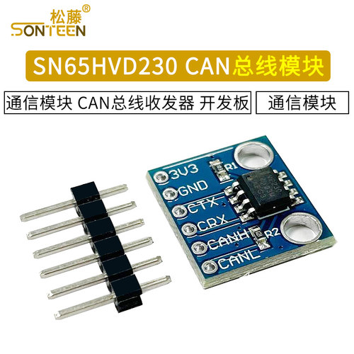 SN65HVD230 CAN总线模块 通信模块 CAN总线收发器 开发板电子板
