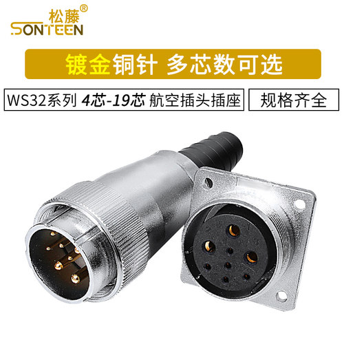 航空插头WS32-4-6-8-10